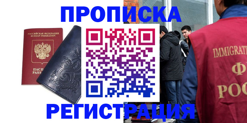 прописка ребенка в Кондрово