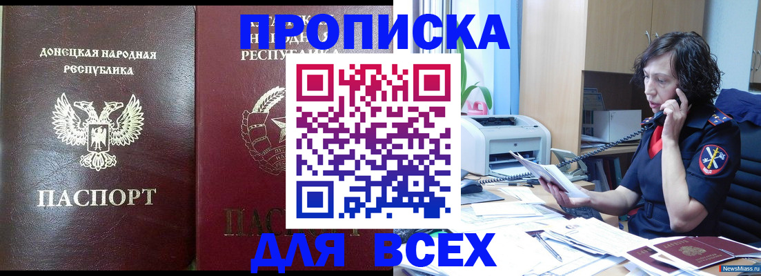 прописка законно в Кондрово